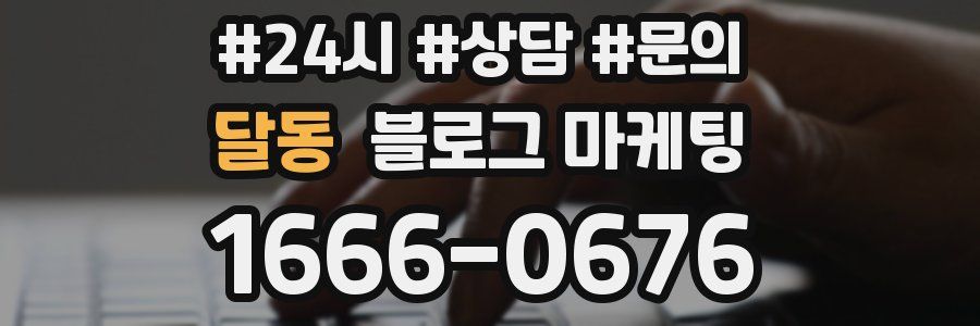 달동 브랜드 블로그
