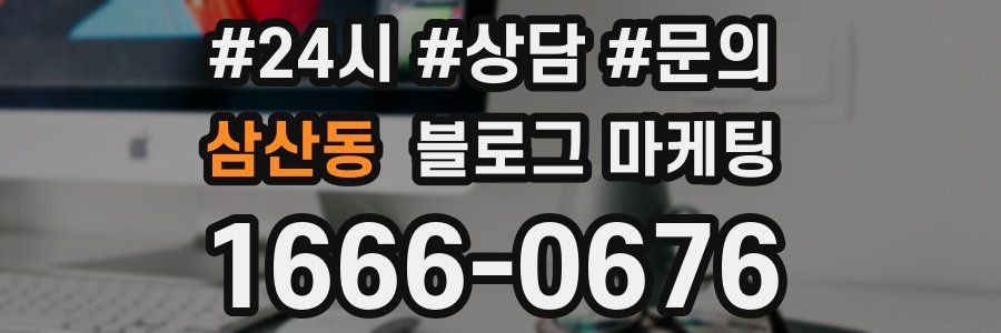 삼산동 브랜드 블로그