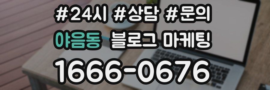 야음동 브랜드 블로그