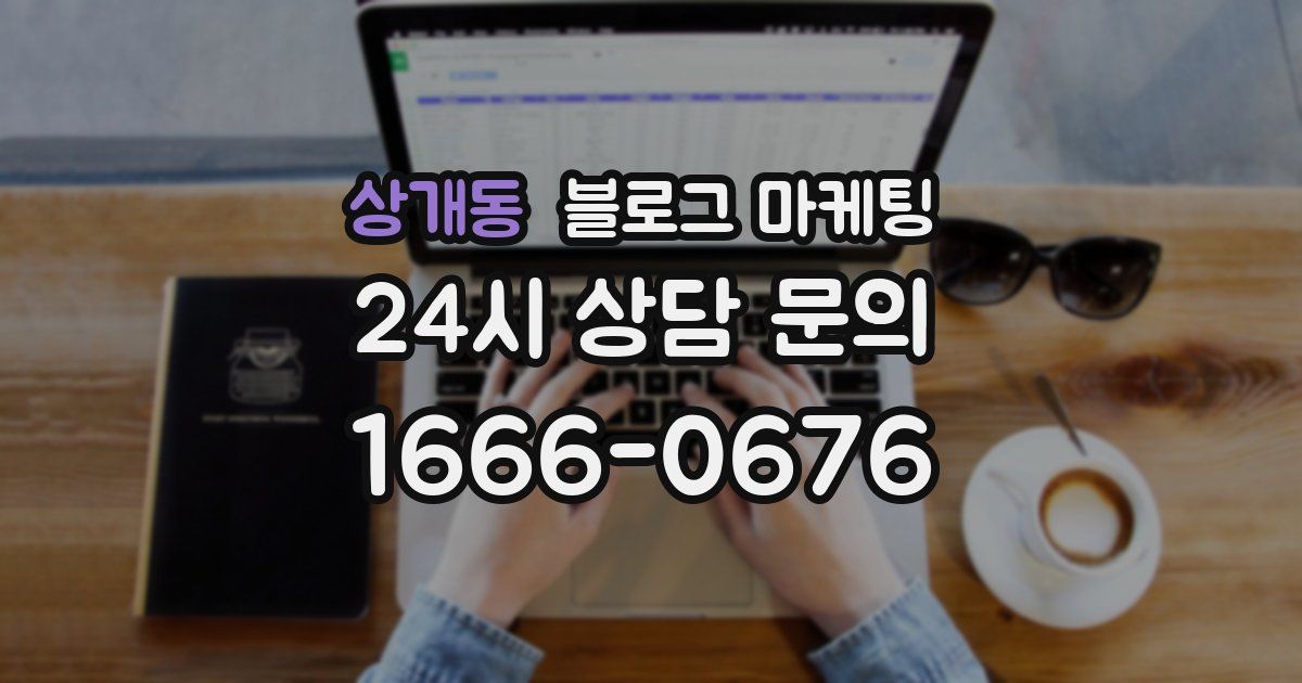 상개동 블로그 마케팅