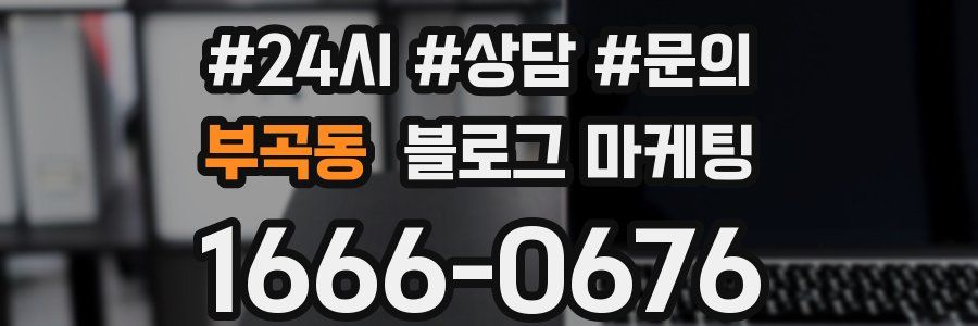 부곡동 브랜드 블로그