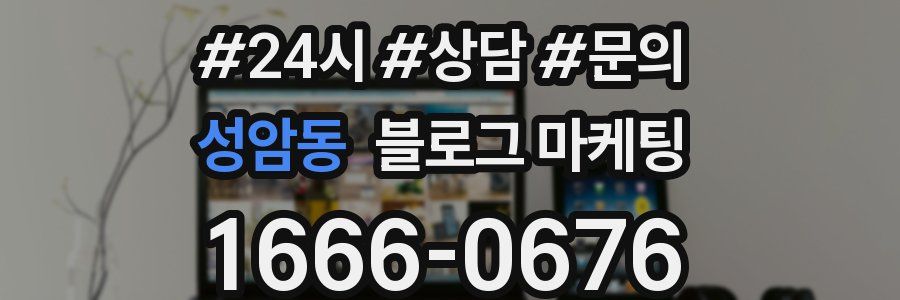 성암동 브랜드 블로그