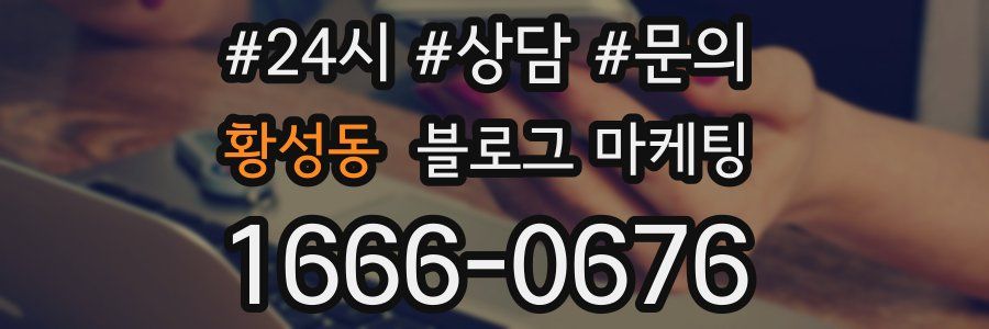 황성동 브랜드 블로그