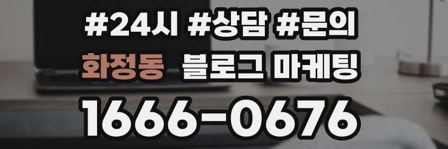 화정동 브랜드 블로그