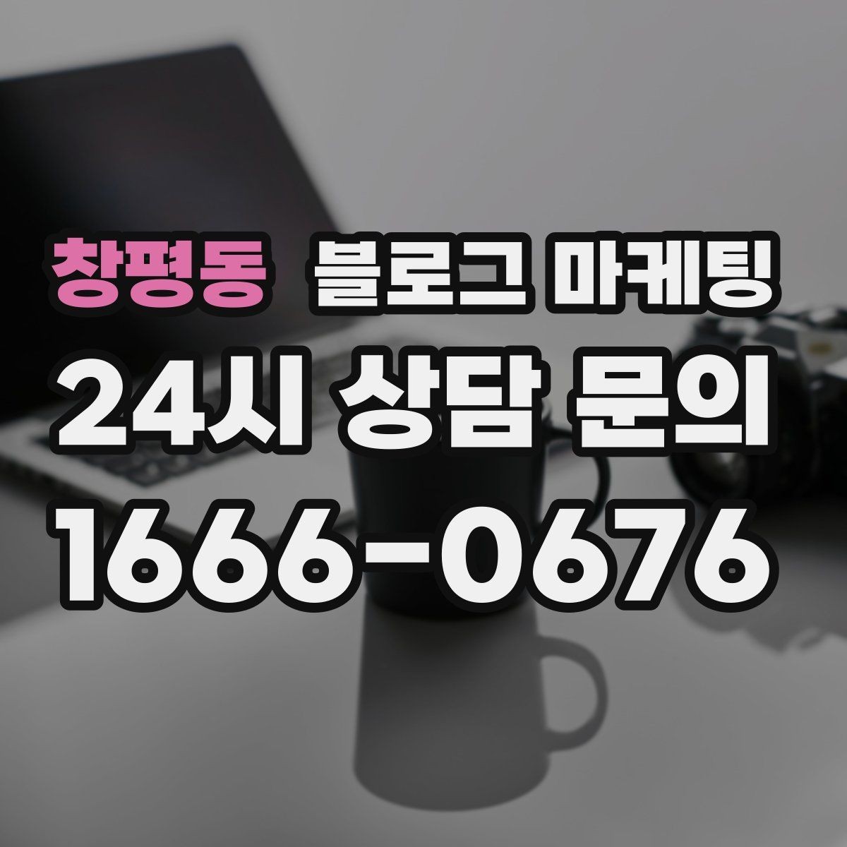 창평동 블로그 마케팅 시즌별 학부모 걱정을 덜어 주는 정보성 글쓰기