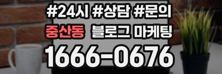 중산동 브랜드 블로그