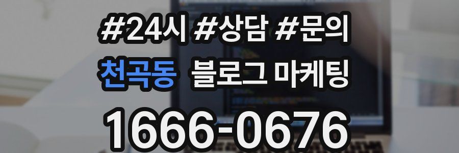 천곡동 브랜드 블로그
