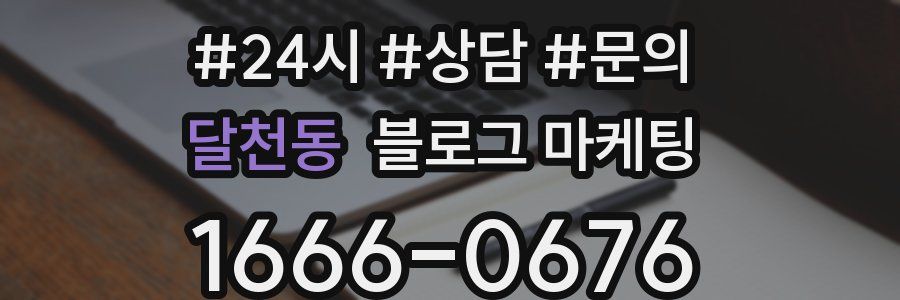 달천동 브랜드 블로그