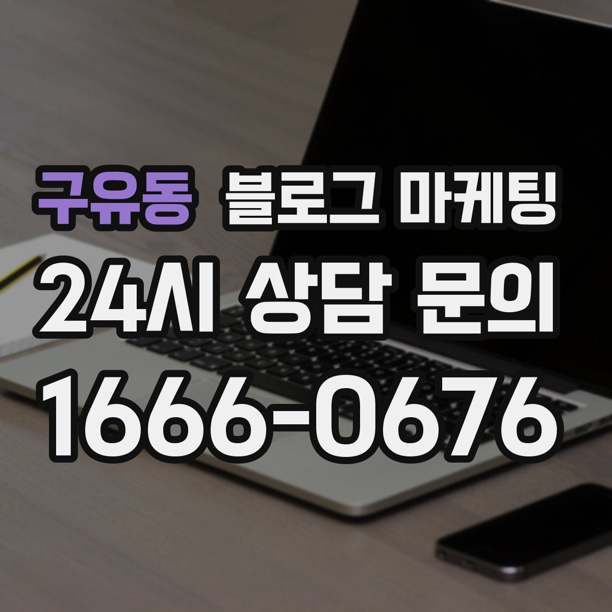 구유동 블로그 마케팅 콜라보 메뉴와 한정 상품을 소개하는 제목