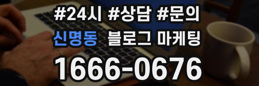 신명동 브랜드 블로그