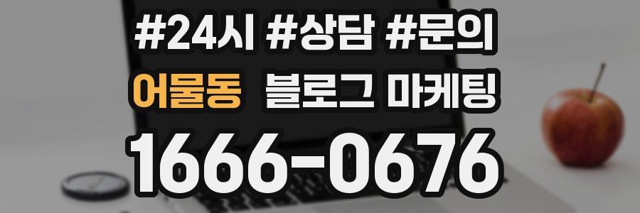 어물동 브랜드 블로그