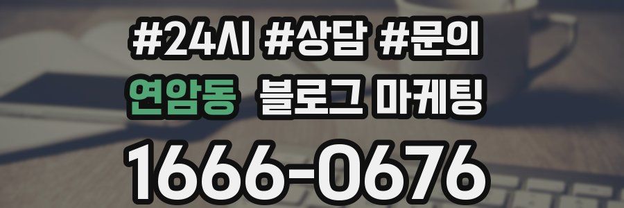 연암동 브랜드 블로그