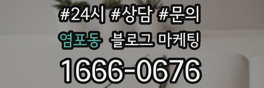 염포동 브랜드 블로그