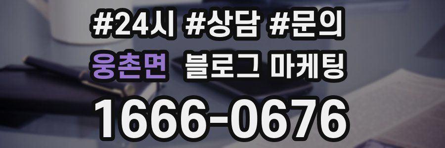 웅촌면 브랜드 블로그