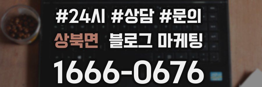 상북면 브랜드 블로그