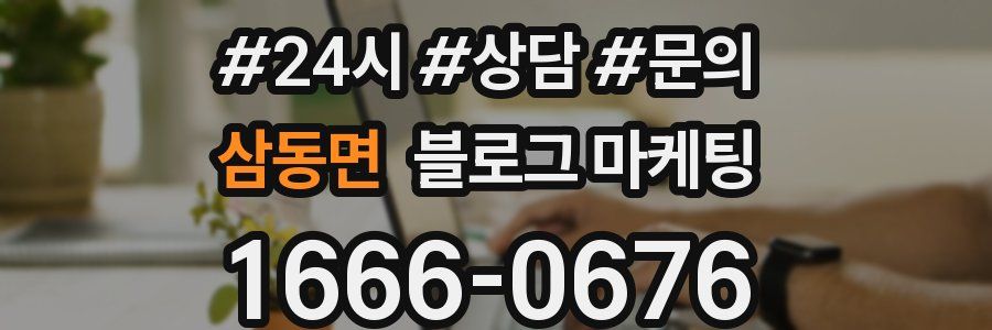 삼동면 브랜드 블로그