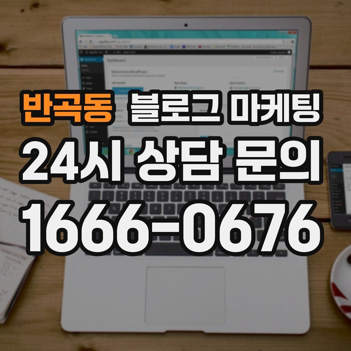 반곡동 블로그 마케팅 중복 내용이 많은 글을 정리해 통합하는 요령