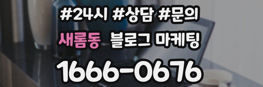 새롬동 브랜드 블로그