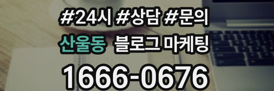 산울동 브랜드 블로그