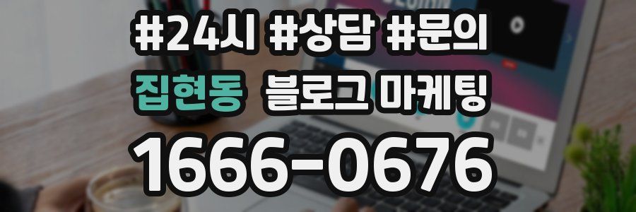 집현동 브랜드 블로그