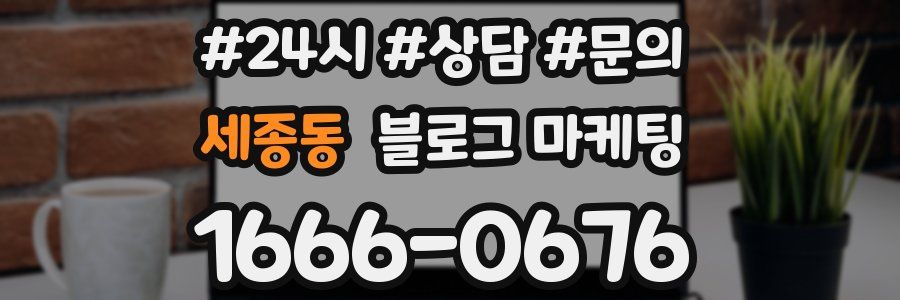 세종동 브랜드 블로그