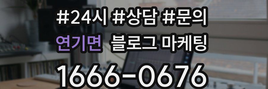 연기면 브랜드 블로그