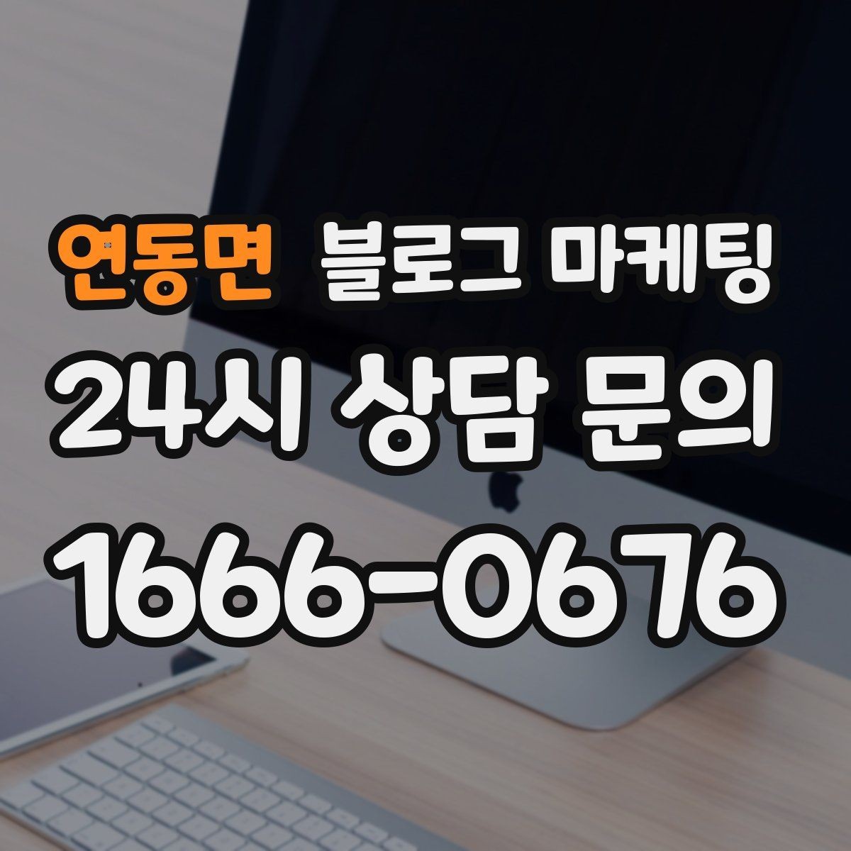 연동면 블로그 마케팅 글 작성 루틴을 주별 월별로 설계하는 방법
