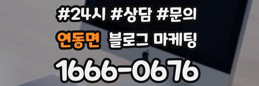 연동면 브랜드 블로그