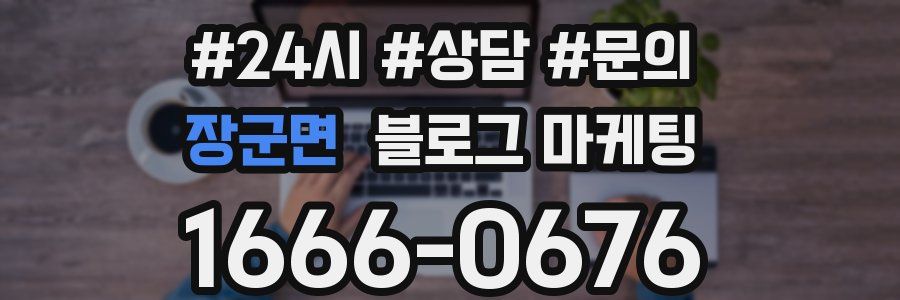 장군면 브랜드 블로그