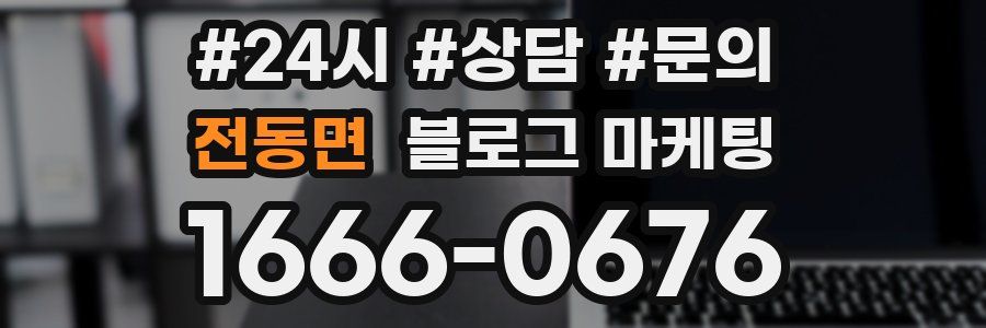전동면 브랜드 블로그
