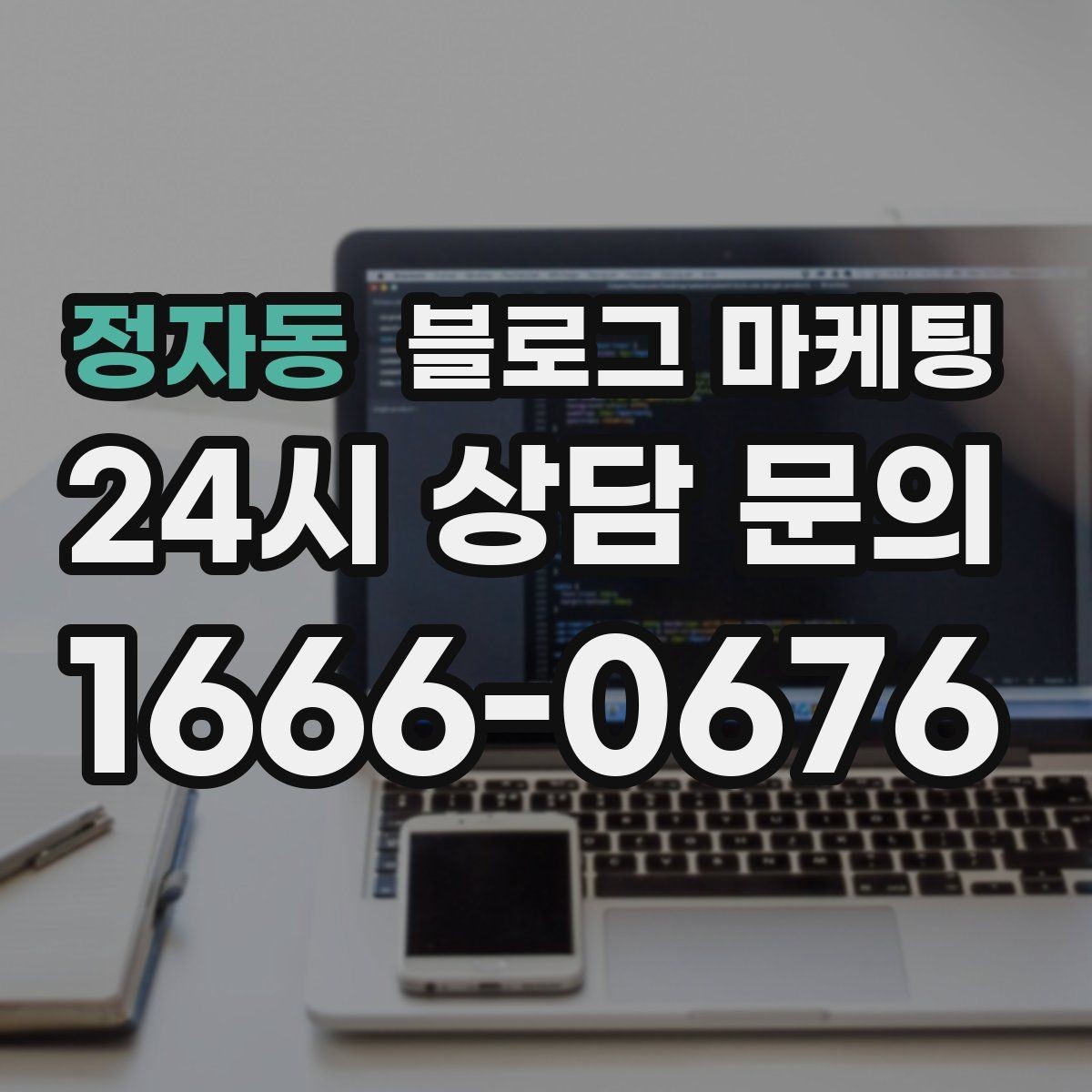 정자동 블로그 마케팅 계절에 따라 달라지는 서비스 소개 아이디어