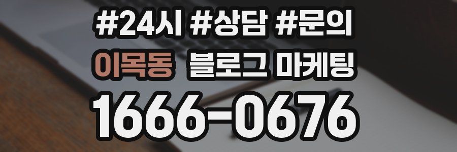 이목동 브랜드 블로그