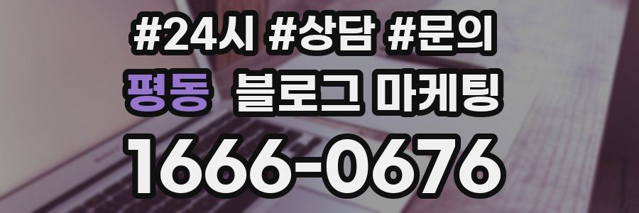 평동 브랜드 블로그