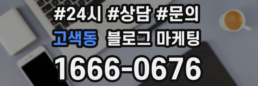 고색동 브랜드 블로그