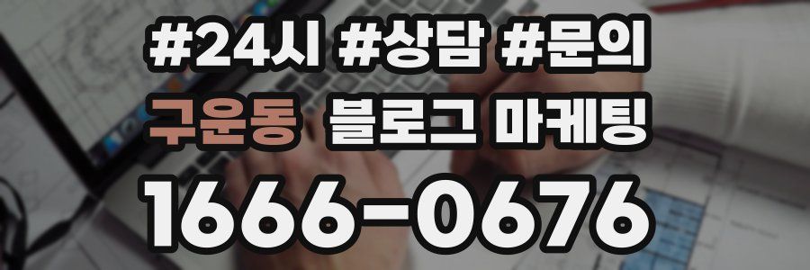 구운동 브랜드 블로그
