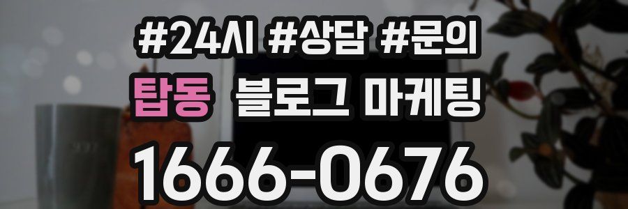 탑동 브랜드 블로그