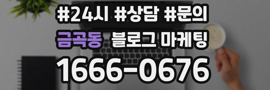 금곡동 브랜드 블로그