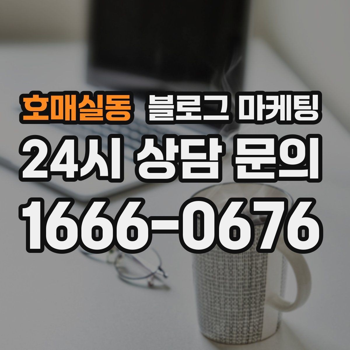 호매실동 블로그 마케팅 원데이 클래스와 체험 프로그램 소개 제목 모음