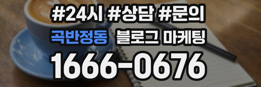 곡반정동 브랜드 블로그