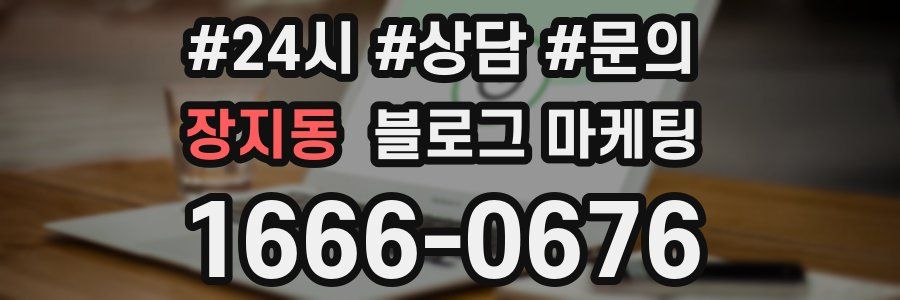 장지동 브랜드 블로그