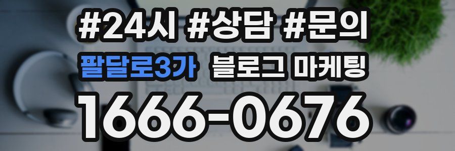 팔달로3가 브랜드 블로그