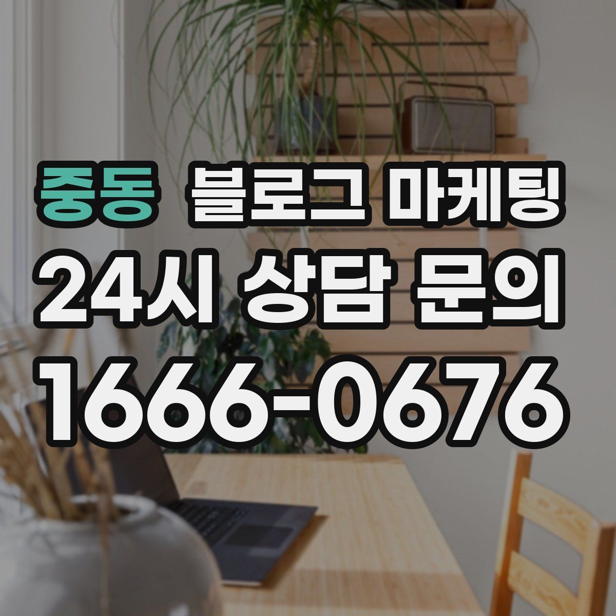 중동 블로그 마케팅