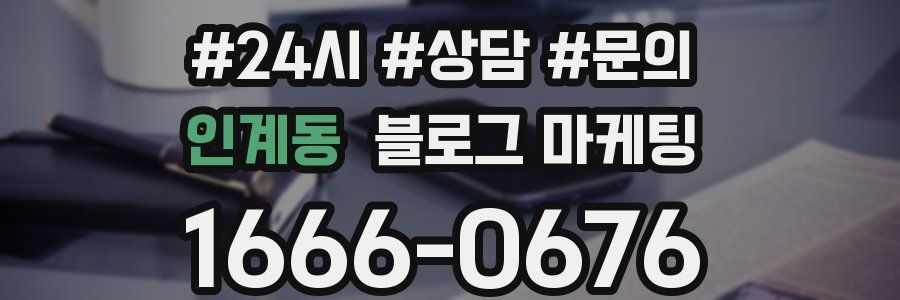 인계동 브랜드 블로그