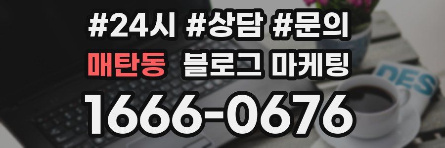 매탄동 브랜드 블로그