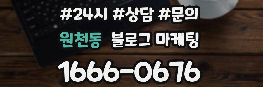원천동 브랜드 블로그
