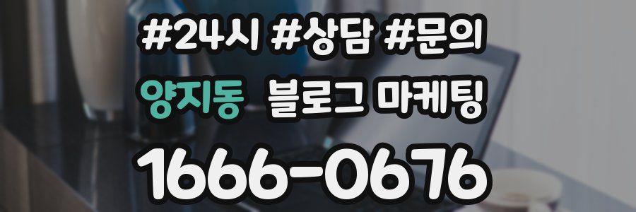 양지동 브랜드 블로그