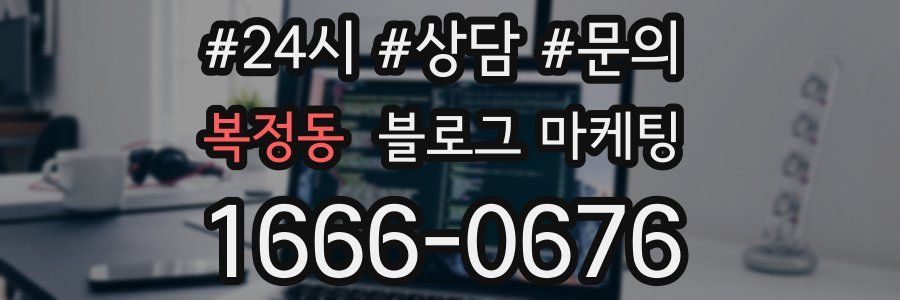 복정동 브랜드 블로그