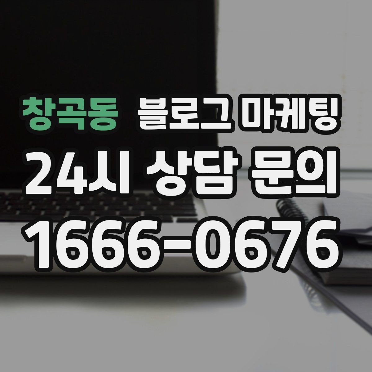 창곡동 블로그 마케팅 초보 사장님도 따라 할 수 있는 글쓰기 순서