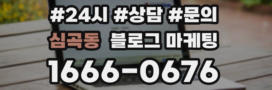 심곡동 브랜드 블로그