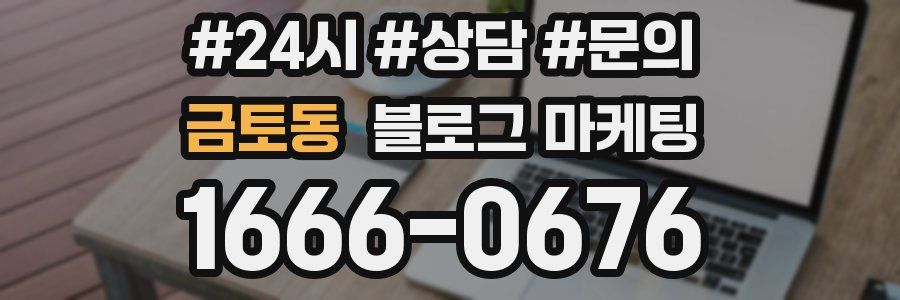 금토동 브랜드 블로그